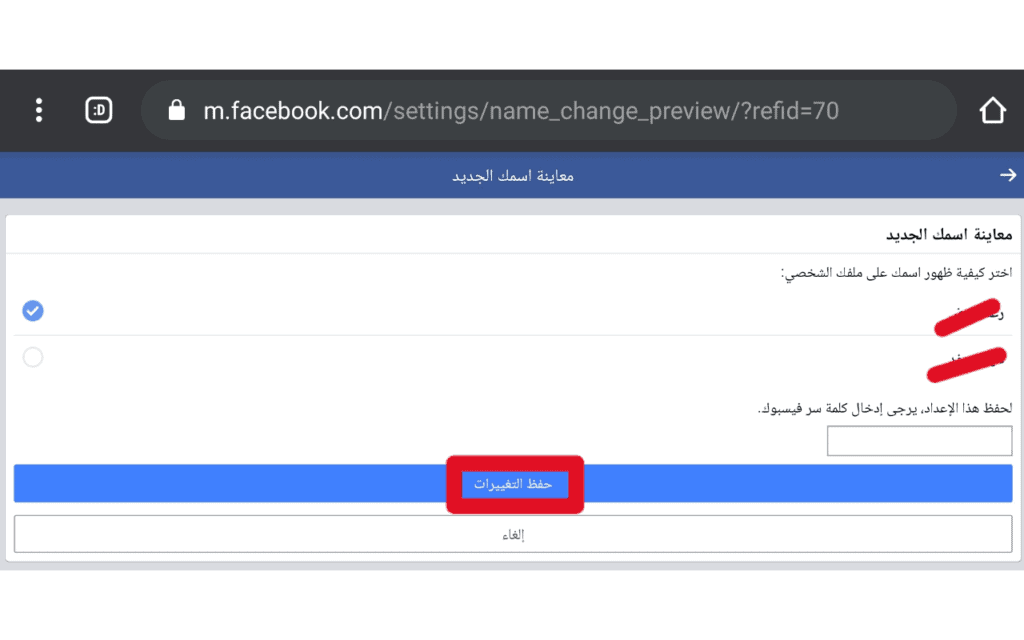 كيفية تغيير اسمك على Facebook من جهاز الكمبيوتر