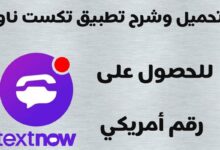 برنامج تفعيل رقم أمريكي