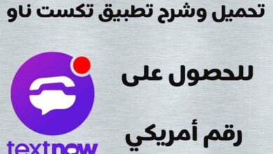 برنامج تفعيل رقم أمريكي