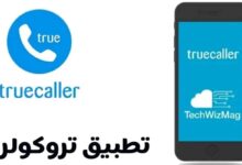 تحميل برنامج تروكولر