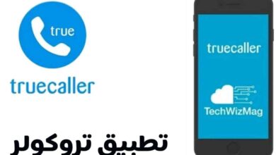 تحميل برنامج تروكولر