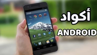 الرموز السرية التي يمكنك استخدامها على هواتف Android